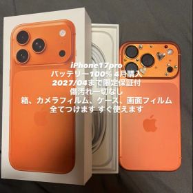 iPhone17pro 256GB バッテリー100% コズミックオレンジ