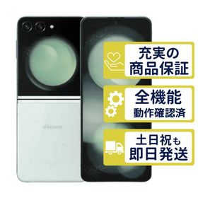 Galaxy Z Flip5 256GB SC-54D ドコモ版 ミント SamSung SIMフリー Bランク BT99-90% 整備済中古品 商品保証100日間 判定○品 本体 4064