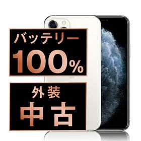 SIMフリー iPhone11 Pro 64GB シルバー スマホ 本体 iPhone 中古 送料無料 保証あり ip11pmtm1129a