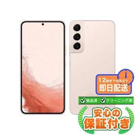 SIMフリー Galaxy S22 SCG13 ピンクゴールド256GB 本体[Cランク] Androidスマホ 中古 送料無料 当社3ヶ月保証