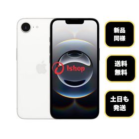 バッテリー98% iPhone 16e 128GB ホワイト Apple版 SIMフリー送料無料