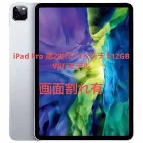 iPad Pro 11 訳あり・ジャンク 24,500円 | ネット最安値の価格比較