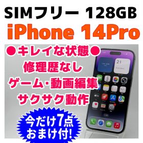 美品 SIMフリー iPhone14Pro 128GB 615 ディープパープル