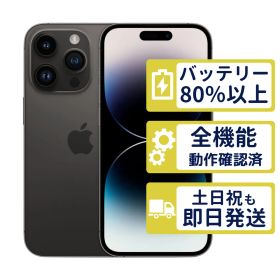 【美品】iPhone14 Pro 256GB < MQ0Q3J/A >｜スペースブラック｜本体｜SIMフリー【バッテリー89％】【整備済製品】8847