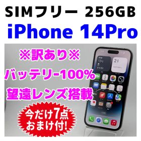 SIMフリー iPhone14Pro 256GB 643 スペースブラック訳あり