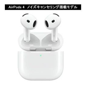 AirPods 4 MXP93J/A ノイズキャンセリング搭載 【訳あり：倉庫移動中に外箱傷あり】