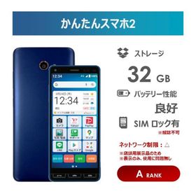 かんたんスマホ2 新品 6,679円 中古 5,000円 | ネット最安値の価格比較