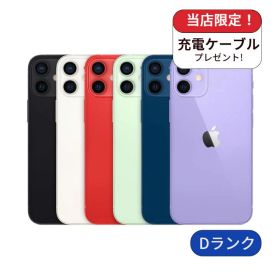 【中古】【整備済み品】iPhone 12mini 256GB ランクD 利用制限△ 中古 スマホ スマートフォン iPhone 本体 SIMフリー アイフォン シムフリー 送料無料