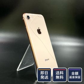 Apple iPhone 8 SoftBank / ローズゴールド 売買相場 ¥6,000