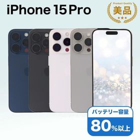 iPhone 15 Pro 128GB 新品 79,000円 中古 69,000円 | ネット最安値の
