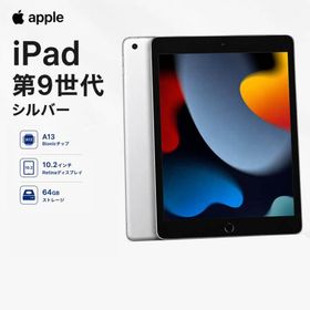 iPad 10.2 2021 (第9世代) 新品 20,134円 中古 19,800円 | ネット最
