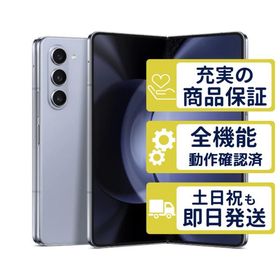 Galaxy Z Fold5 SCG22 256GB au版 アイシーブルー SamSung SIMフリー Cランク 整備済中古品 商品保証100日間 判定○品 本体 4872