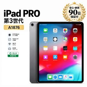 iPad Pro 12.9 第3世代 (2018発売) 中古 25,980円 | ネット最安値の