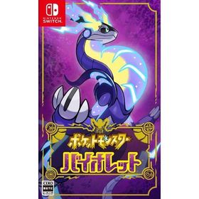 【ラッピング可】【メール便】【新品】Switch ゲームソフト ポケットモンスター バイオレット
