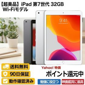 iPad 10.2 2019 (第7世代) 新品 11,580円 中古 10,000円 | ネット最
