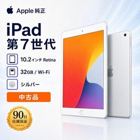 iPad 10.2 2019 (第7世代) 中古 10,000円 | ネット最安値の価格比較