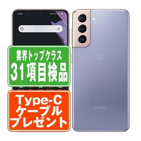 SC-51B Galaxy S21 5G ファントムバイオレット SIMフリー ドコモ 中古 スマホ 本体 良品 7日間返品OK あすつく sc51bvi7mtm
