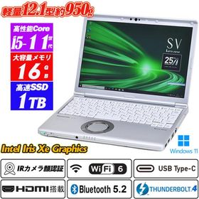 【新品NVMeSSD1TB】Let's note CF-SV1 12.1型約950kg IRカメラ顔認証 第11世代Core i5-1145G7 メモリ16GB Wi-Fi6 Type-C Thunderbolt4 HDMI Windows11 Office