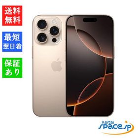 【新品 未開封品】SIMフリー iPhone 16 Pro Max 512GB [デザートチタニウム][アップル]