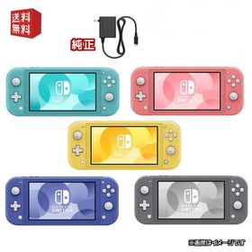 Nintendo Switch Lite 本体【 純正ACアダプタ 】選べるカラー5色 [ターコイズ / ピンク / イエロー / グレー / ブルー ] ニンテンドー