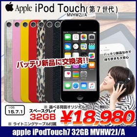 【新品バッテリに交換済】Apple iPod touch7 第7世代 MVHW2J/A 選べる [32GB 4インチRetina Wi-Fi カメラ iOS15.7 スペースグレイ] :アウトレット