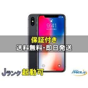 [中古 Jランク] ジャンク品 SIMフリー iphone x [グレー][256GB] [国内正規品]
