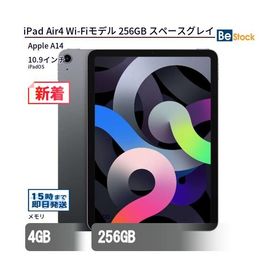 iPad Air 10.9 (2020年、第4世代) 256GB 新品 62,500円 中古 | ネット