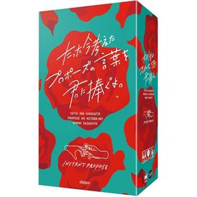 【新品】たった今考えたプロポーズの言葉を君に捧ぐよ。