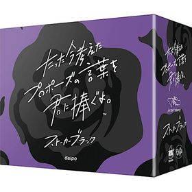 たった今考えたプロポーズの言葉を君に捧ぐよ。 ストーカーブラック 拡張版 カードゲーム ボードゲーム