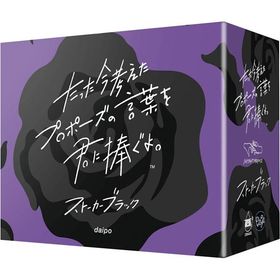 たった今考えたプロポーズの言葉を君に捧ぐよ。 ストーカーブラック