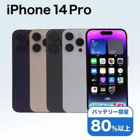iPhone 14 Pro 512GB 新品 142,778円 中古 58,000円 | ネット最安値の