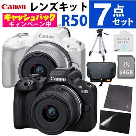 キヤノン ミラーレス一眼カメラ EOS R50 RF-S18-45 IS STM レンズキット RFマウント 三脚付7点セット （選択式）（ラッピング不可）