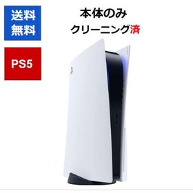 【レビューキャンペーン実施中!】PS5 本体のみ 1000A 1100A 1200A ディスクドライブ搭載 1000B 1100B 1200B デジタルエディション SONY 【中古】