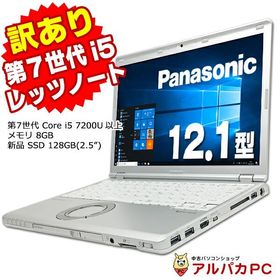 【AIかんたんPC】【訳あり】 Webカメラ Panasonic Let's note CF-SZ6 12.1インチ Core i5 7200U以上 メモリ8GB 新品SSD128GB(2.5") WUXGA Windows10