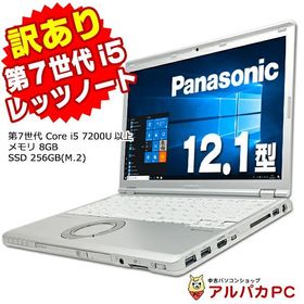 【AIかんたんPC】【訳あり】 Webカメラ Panasonic Let's note CF-SZ6 12.1インチ Core i5 7200U以上 メモリ8GB SSD256GB(M.2) WUXGA Windows10