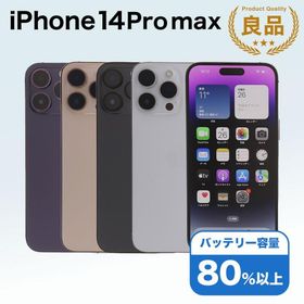 iPhone 14 Pro Max 256GB SIMフリー 中古 スマホ スマートフォン Bランク 本体 即日発送