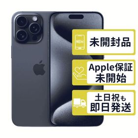 iPhone 15 Pro 新品 66,666円 | ネット最安値の価格比較 プライスランク