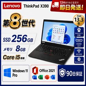 ★1500円クーポン★ ノートパソコン 中古 Lenovo ThinkPad X390 Core i5 第8世代 8GB M.2 SSD256GB 13.3型 フルHD Webカメラ Windows11 Office2021 WiFi 爆買
