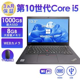 ノートパソコン 中古 13.3型 Lenovo X390シリーズ 第10世代 Core i5 メモリ8GB SSD256GB/512GB/1TB Windows11 Office搭載