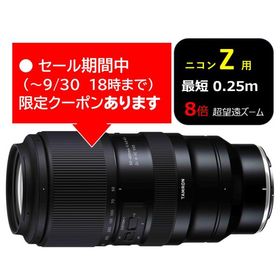 (クーポン対象) タムロン 50-400mm F/4.5-6.3 Di III VC VXD (Model A067) ニコンZ 10年間保証付き クーポン配布期間 9月4日20時〜30日18時