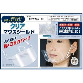クリア マウスシールド ＩＢ114 【透明マスク】※現在あごの押さえ部は白になります。