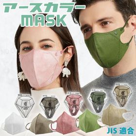 アースカラー3Dマスク【JIS規格】 1箱12枚入 ふつうサイズ 不織布 一般用マスク JIS T9001適合審査合格品
