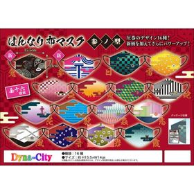 圧巻のデザイン16種！新柄を加えてさらにパワーアップ！和柄 はんなり 布マスク 参ノ型 サイズ15.5×14cm 鬼退治 鬼滅の刃 風 グッズ きめつのやいば