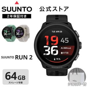 【公式ストア】SUUNTO RUN2 64GB スマートウォッチ GPS アウトドア ランニング 軽量53g トレイル 登山 ラン SS051639000 SS051640000 SS051641000