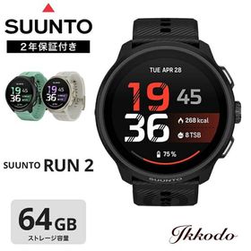 スント SUUNTO ラン2 RUN 2 64GB スマートウォッチ GPS アウトドア ランニング 軽量53g トレイル 登山 ラン 国内正規品 SS051639000 SS051640000 SS051641000