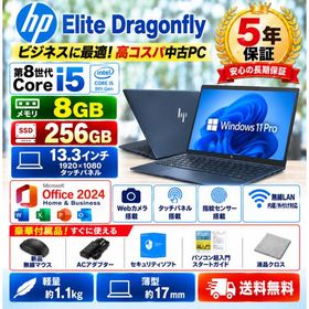 10%割引 中古ノートパソコン windows11 HP Elite Dragonfly 第8世代Core i5 メモリ8GB SSD256GB 13.3型 FHD MS Office 2024H&amp;B搭載 タッチ