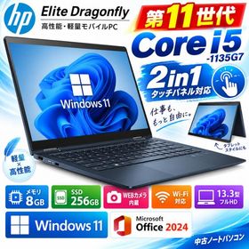HP Elite Dragonfly 第11世代 Core i5-1135G7 13.3インチ 2in1 タッチパネル対応 中古パソコン Win11 SSD 256GB/8GB 中古パソコン WiFi カメラ Office2024搭載