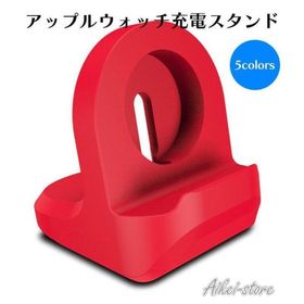 アップルウォッチ充電スタンド スマートウォッチアクセサリー Apple watch Series 1 2 3 4 5 6 7 充電 簡単 便利 カラバ