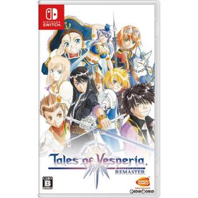 『中古即納』{Switch} テイルズ オブ ヴェスペリア REMASTER(リマスター) 通常版 バンダイナムコエンターテインメント (20190111)
