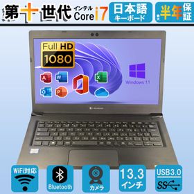 中古パソコン Windows11 東芝Dynabook S73 第10世代Corei7 13.3型FHD ノートパソコン WiFi/HDMI/type-c/Bluetooth MS Office2024 中古ノートパソコン